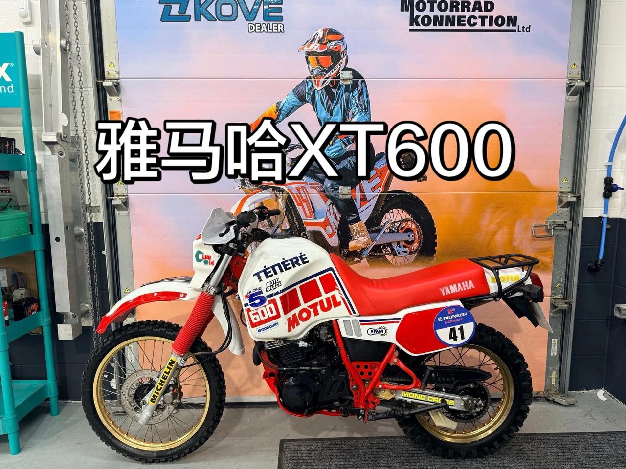 大单缸tenere 1VJ经典雅马哈XT600达喀尔版越野拉力摩托车你见过吗越野