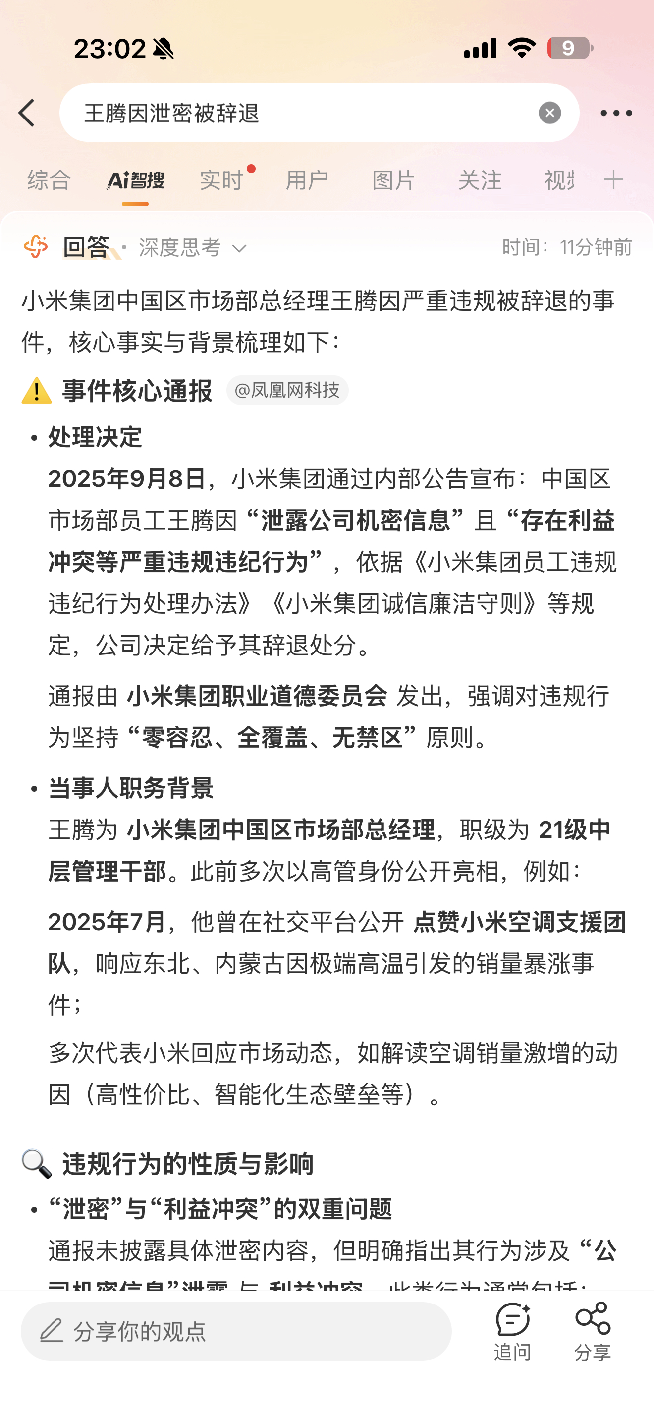 什么情况？……真的假的小米王腾因泄密被辞退 ​​​