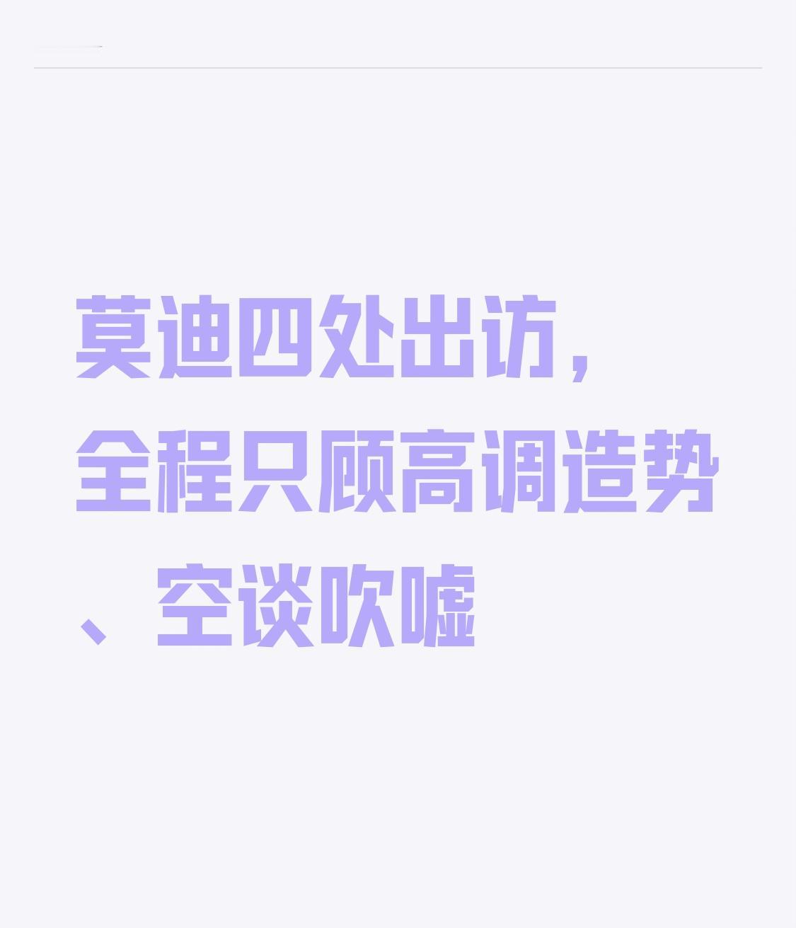 各国扎堆访华热火朝天，莫迪坐不住火速开启六天五国巡游
 
眼看着全球各国首脑争相