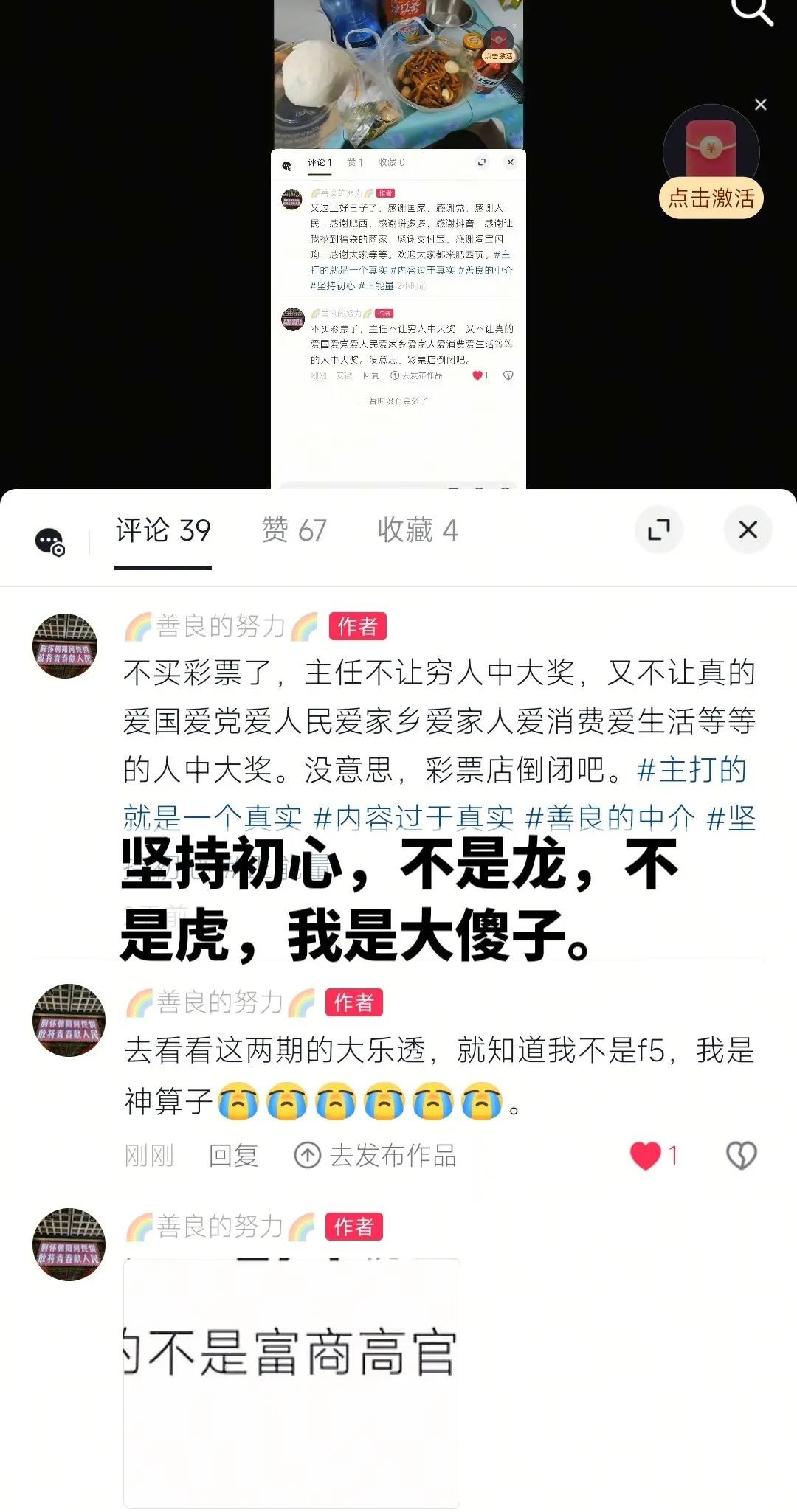 坚持初心，不是龙，不是虎，我是大傻子。主打的就是一个真实 内容过于真实 善良的中