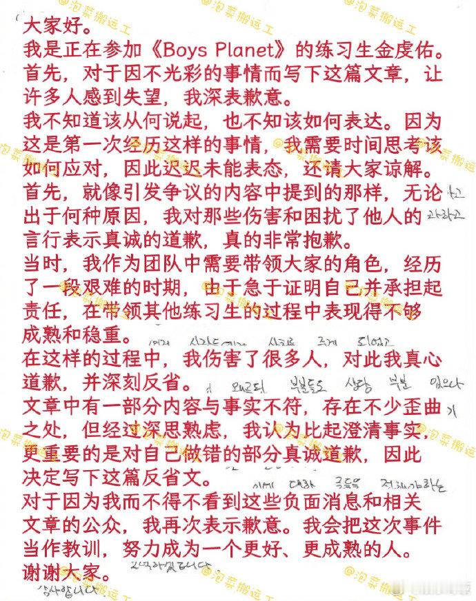 金虔佑公开手写信道歉金虔佑手写信公开 WAKEONE与金虔佑解约 ​​​手写信全