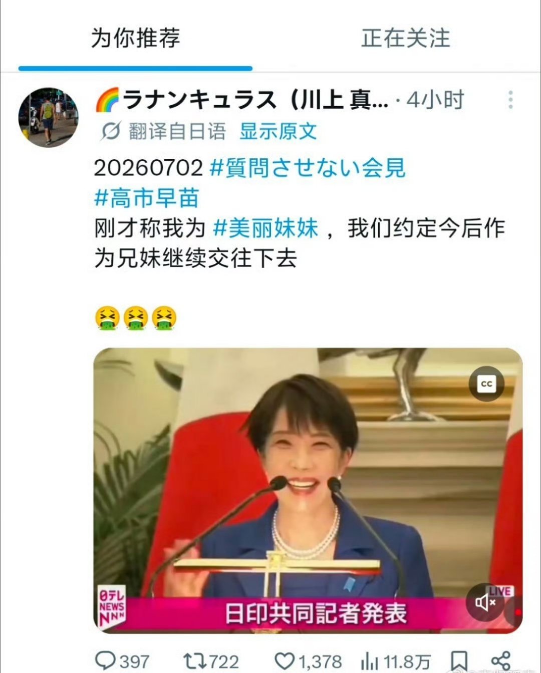 高市早苗一脸陶醉地炫耀：莫迪喊我“美丽的小妹妹”，我们约好今后以“兄妹”相称！烽