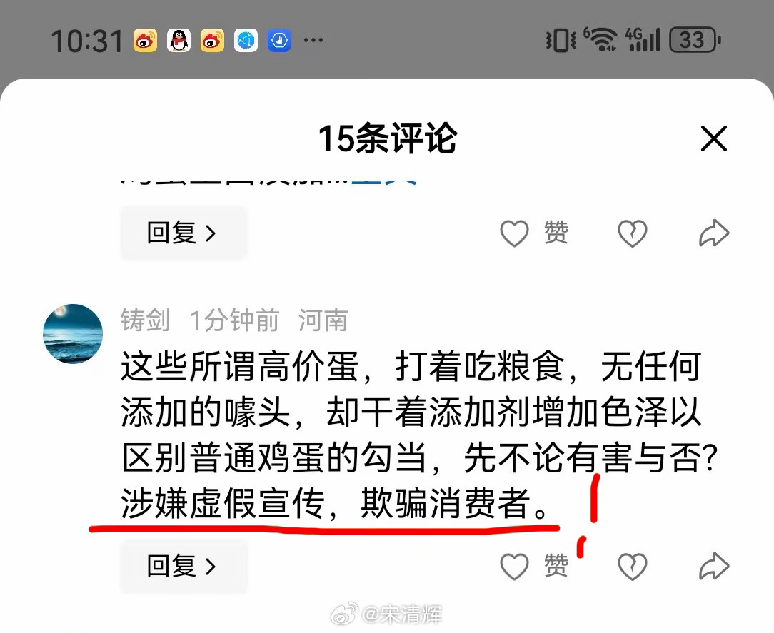 河南网友留言 这些所谓高价蛋，打着吃粮食，无任何添加的噱头，却干着添加剂增加色泽
