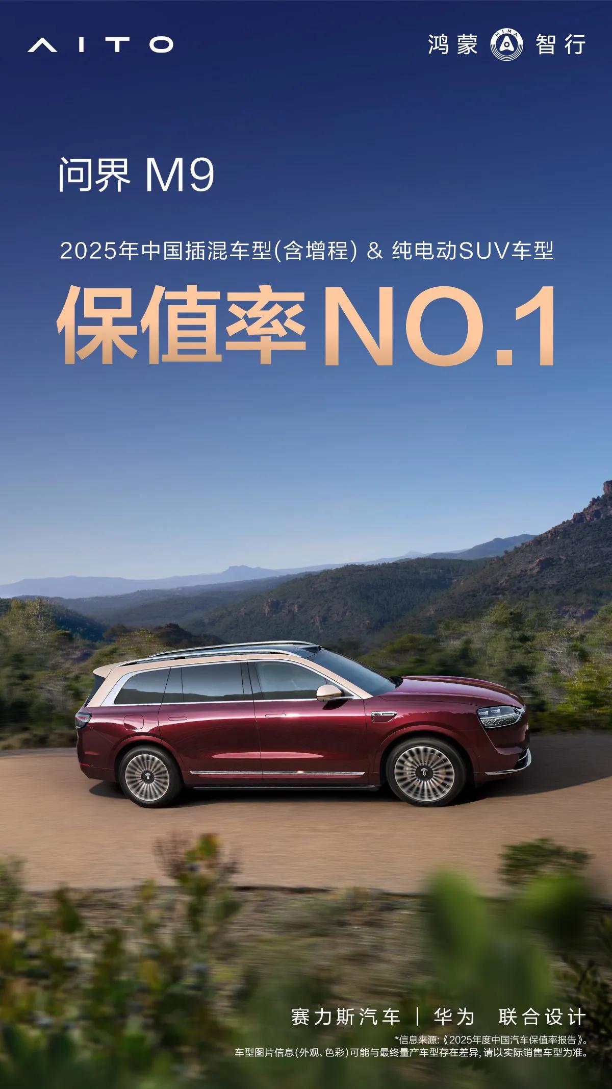 50万级标杆，用户定义！
问界M9 累计交付超27万台，21个月稳居50万级销量