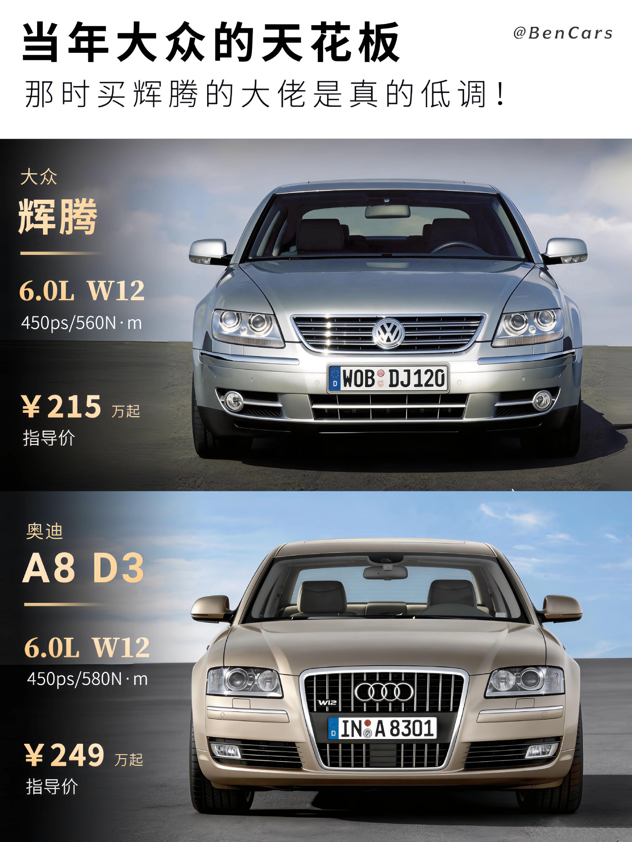 当年买辉腾的大佬是真的低调！