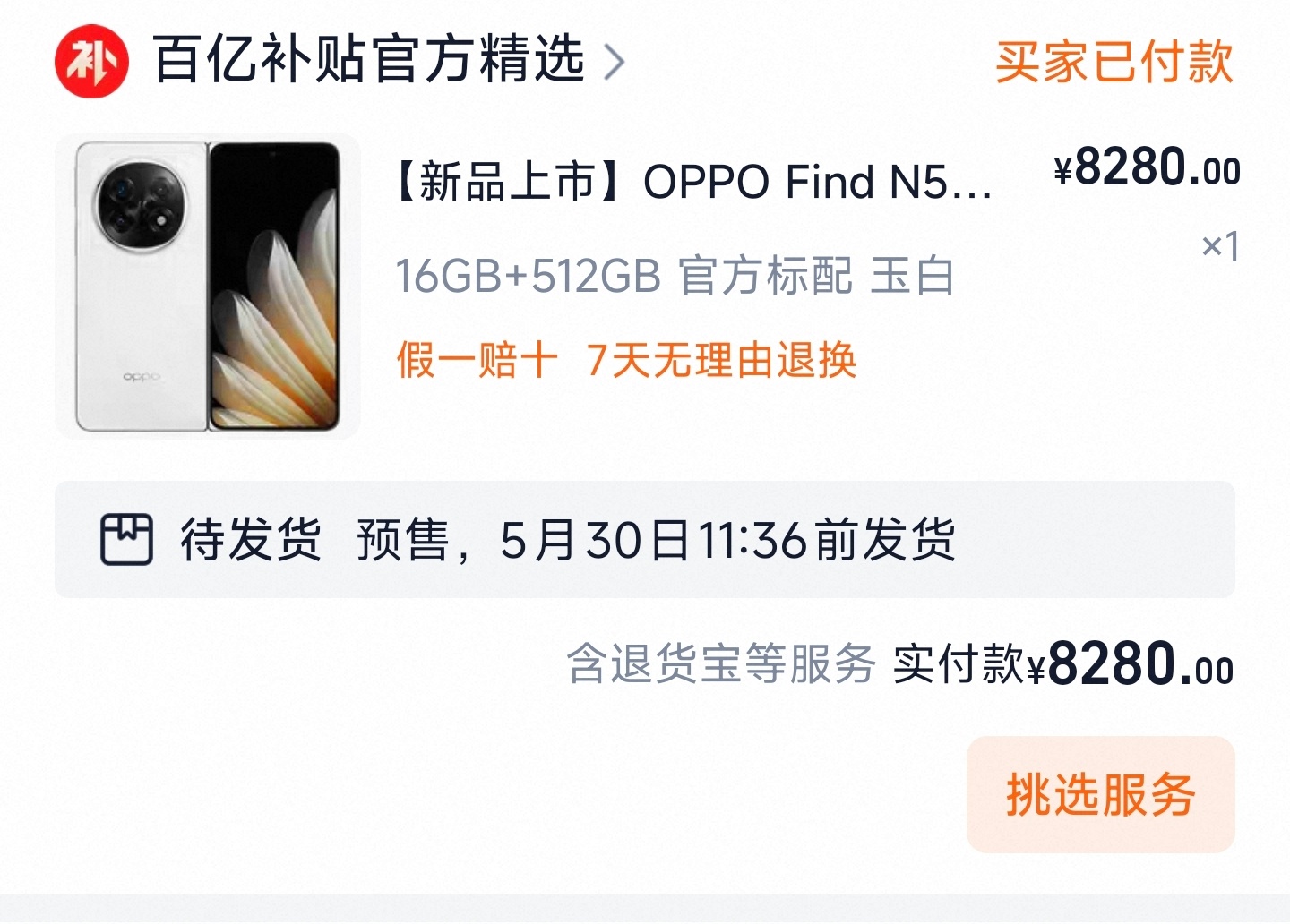 喜提 Find N5，让我来盘盘今年唯一的 8E 旗舰大折叠[污] ​​​