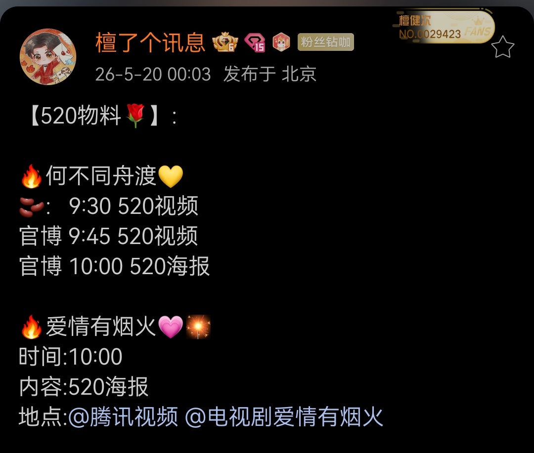 檀健次 【520物料🌹】:🔥何不同舟渡💛🫘:   9:30 520视频官