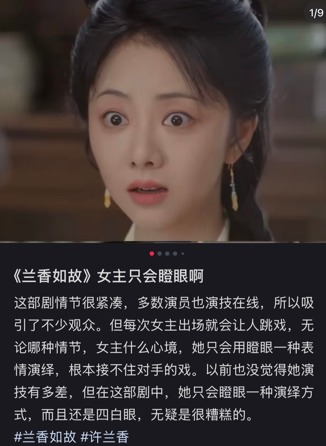谭松韵接兰香如故反而亏了…路人缘彻底崩了，演技也遭受质疑，表情包黑帖也来了，确实