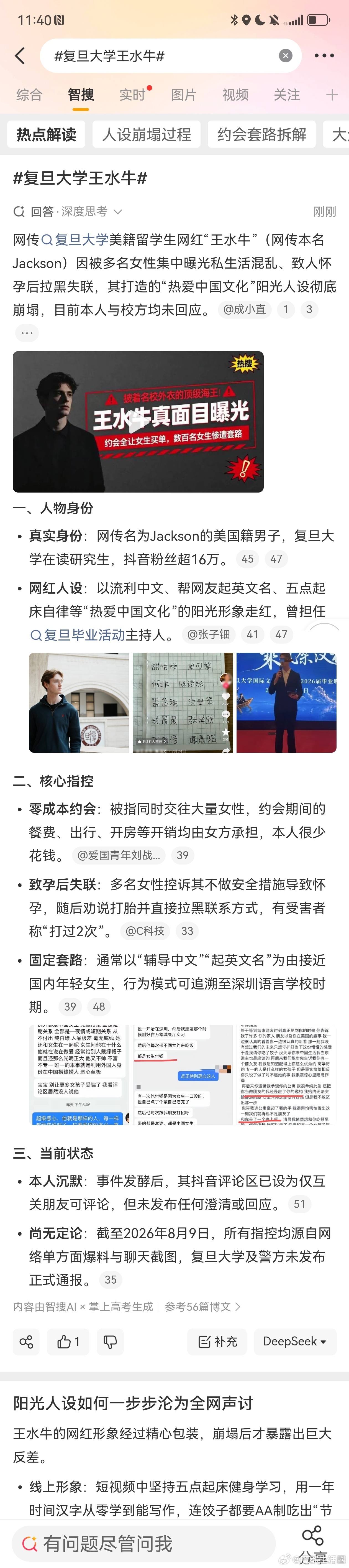 火爆全网！复旦大学王水牛！！近日，多名女性集中爆料，王水牛私生活混乱、致女生怀孕