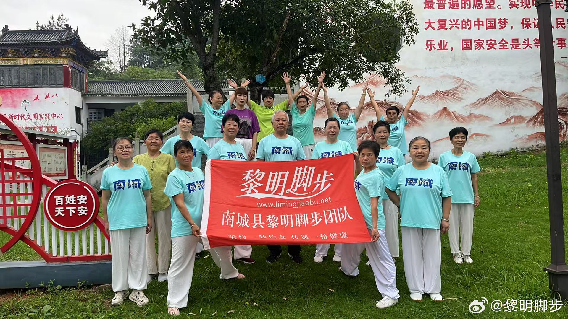 江西省南城县黎明脚步盱江书院健身团队 