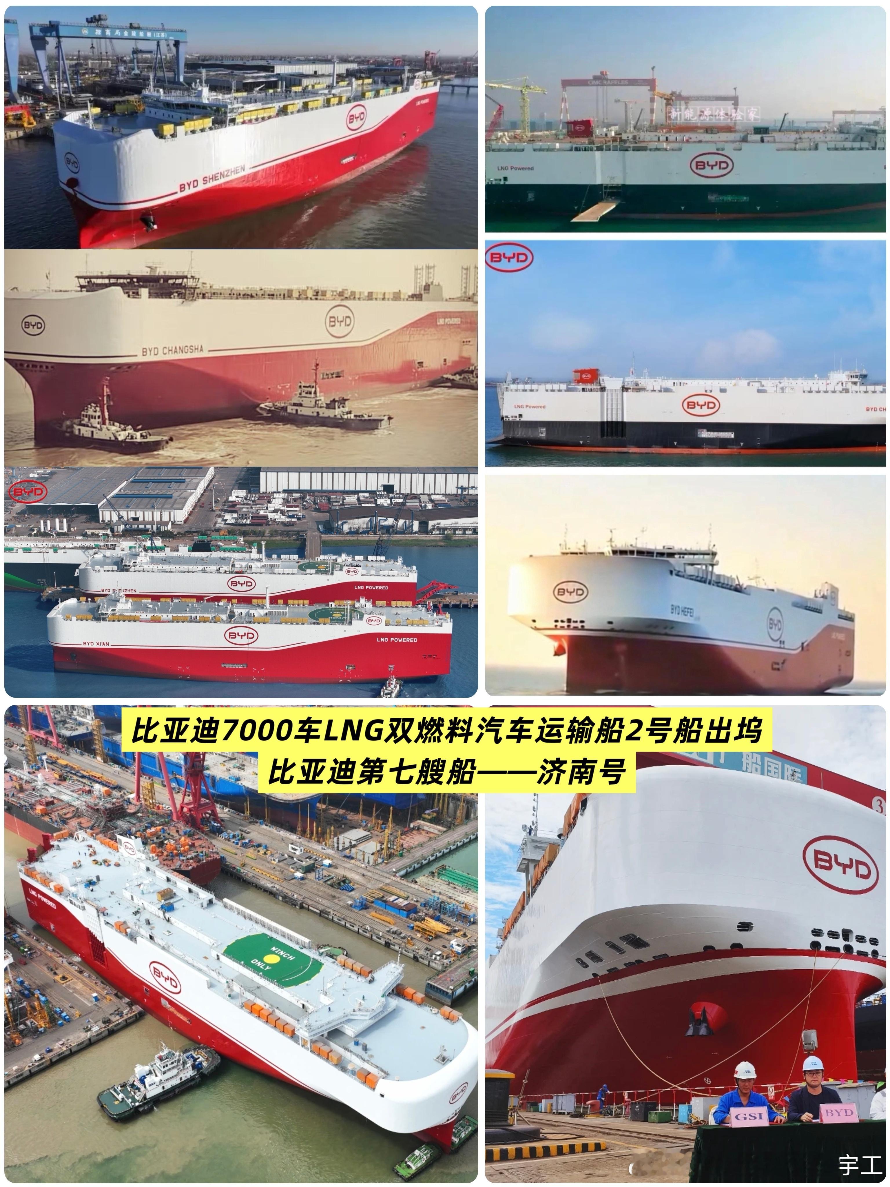 比亚迪[超话] 比亚迪7000车LNG双燃料汽车运输船2号船出坞，比亚迪第七艘船