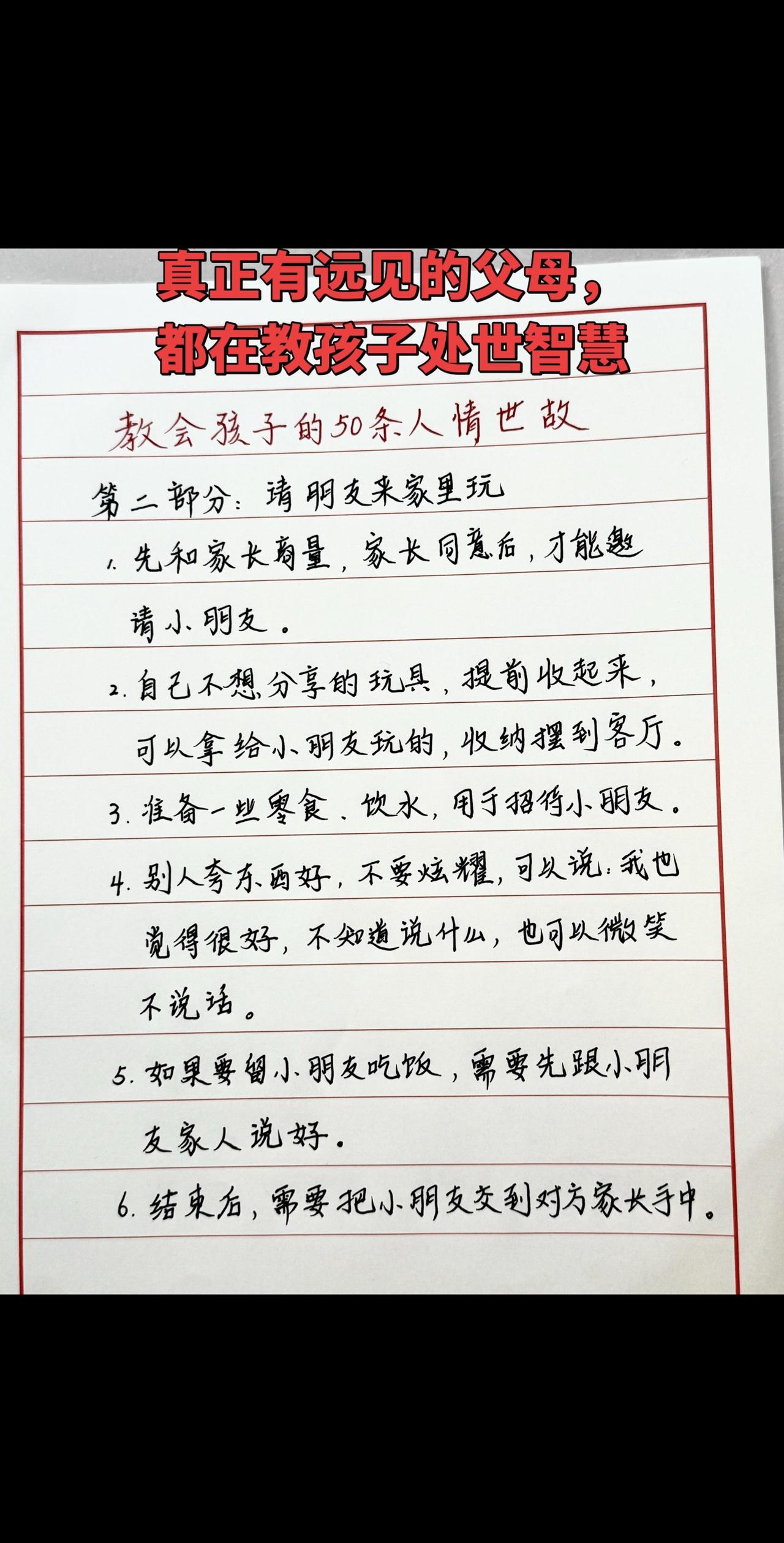 很多家长只抓孩子成绩，却忽略了人情世故。
成绩决定起点，情商决定能走多远。
这5