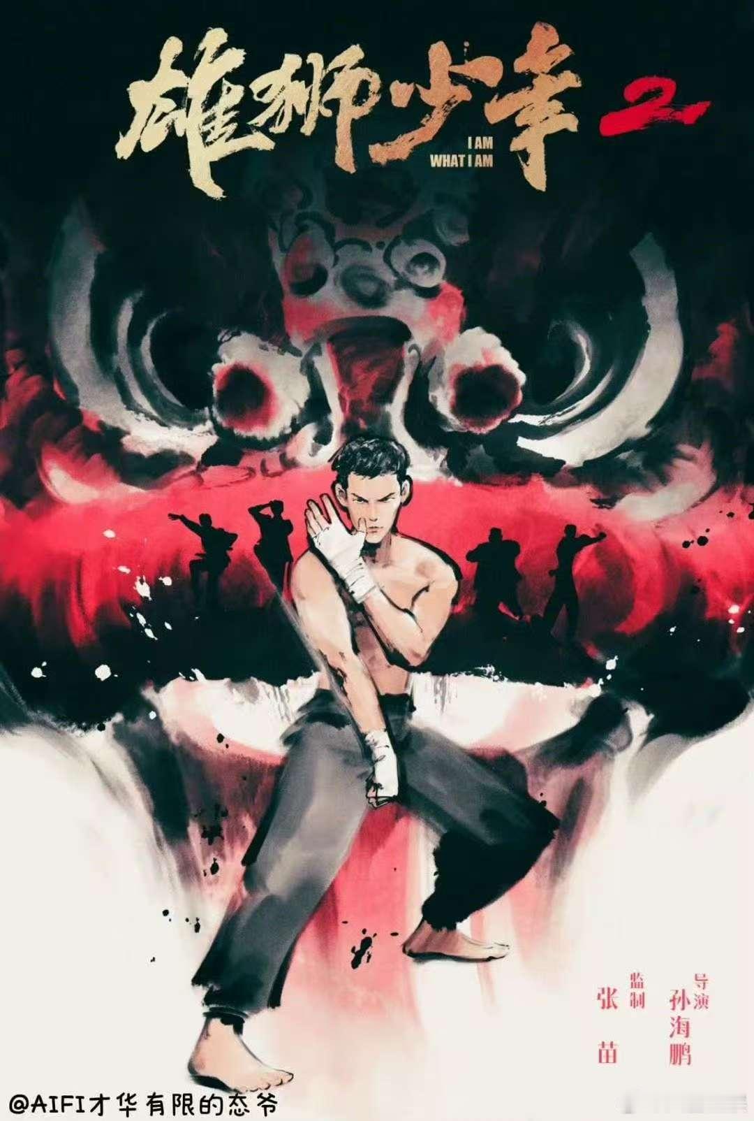 三年前的鼓点正中眉心  当熟悉的鼓点在《雄狮少年2》中响起，我们知道，阿娟的故事