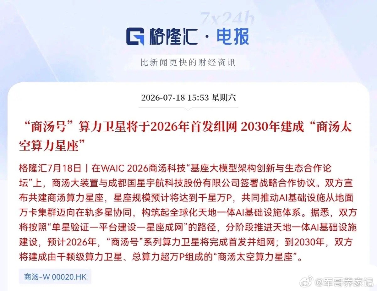 大利好！下周一商业航天也要起飞了…家人们，周末利好催化太多了，商业航天板块也来利