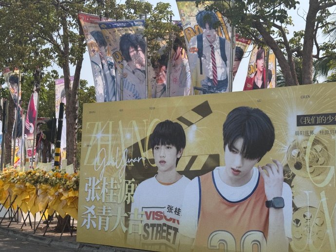 张桂源少时2杀青应援排面张桂源杀青应援黄海 张桂源粉丝少时2杀青应援，黄色很漂亮