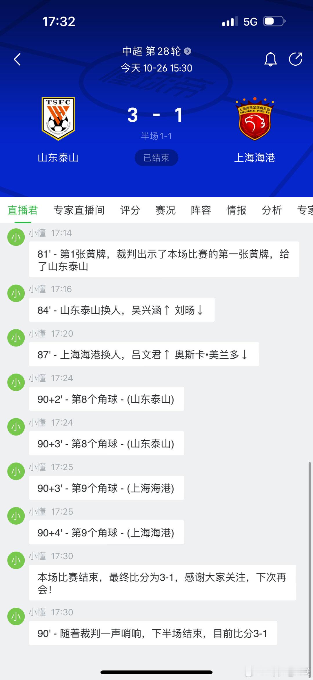 山东泰山vs上海海港我亲爱的山东兄弟啊。 ​​​