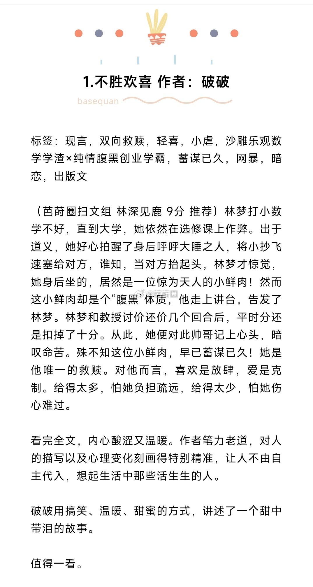 #芭莳圈推文[超话]##这小说硬控我一晚上##你都看过哪些很绝的小说# 9本男主