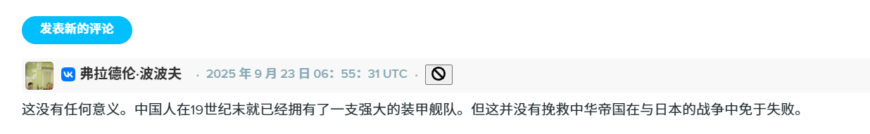 某些俄国人，究竟有多少怀念大清？在BMPD军事博客一条有关福建号航母成功使用电磁