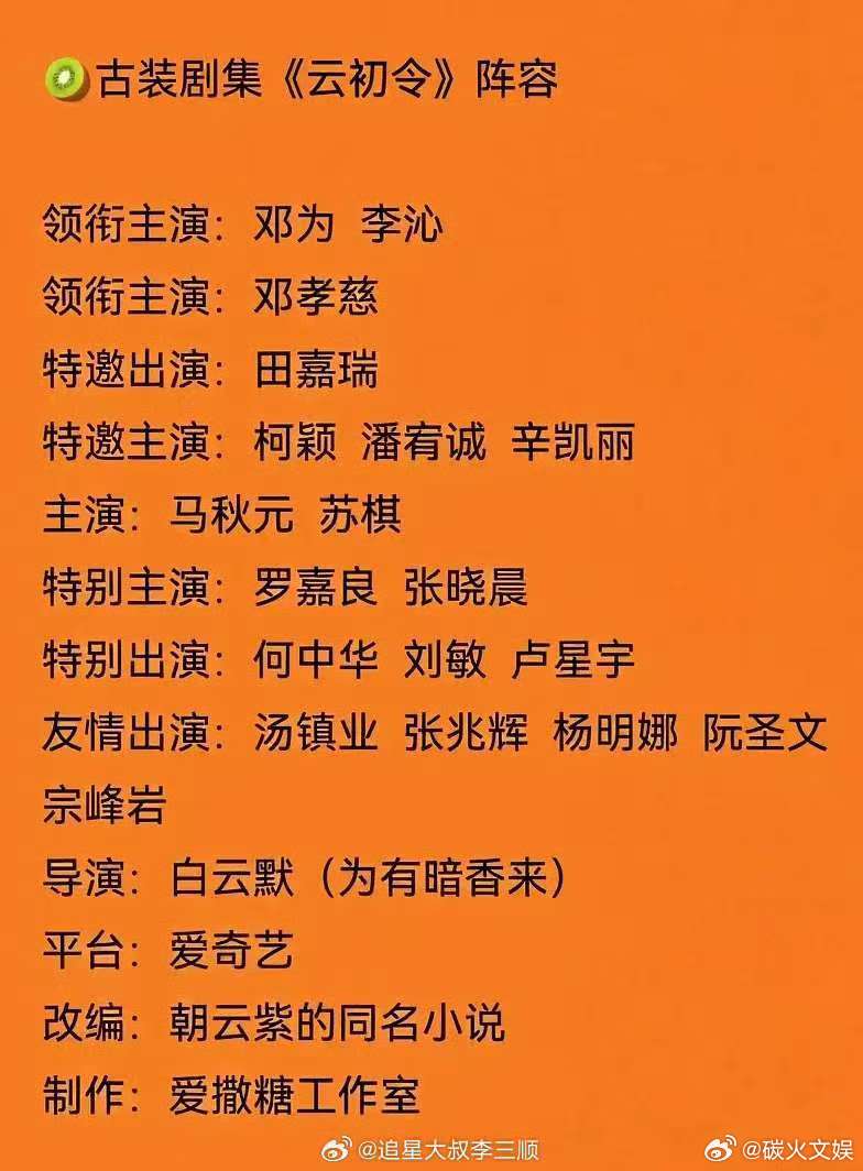 邓为李沁或合作云初令网传云初令主演邓为李沁邓为李沁或合作云初令，期待一下，[太开
