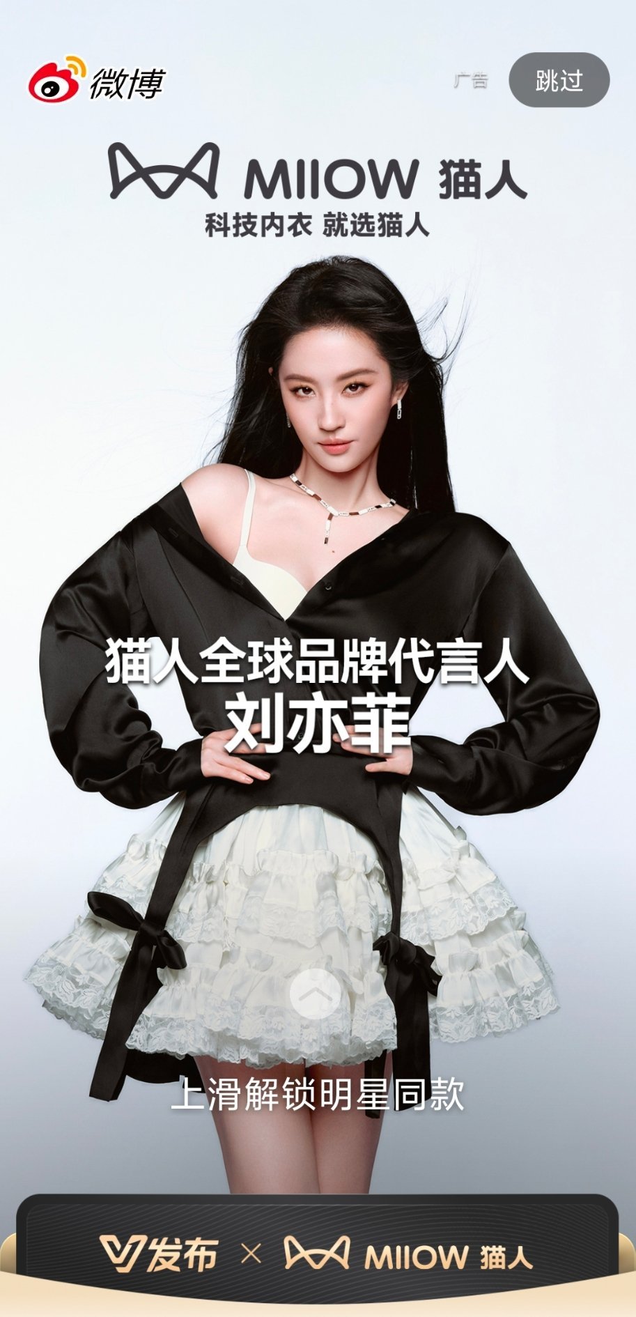 今天这个微博开屏太有品了，纯天然原生脸就是美且高级，一上身都把这个牌子的逼格抬高