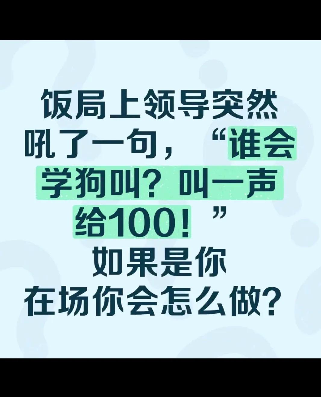 你会怎么做？？？？
