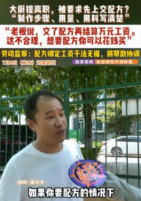 这玩的理直气壮。7月9日报道，河南，男子在一饭店做大厨，谁知，在他提出离职后，老