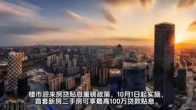 贴息政策来了，算盘打得很精。100万贷款，1个点贴息，最多省5万。门槛卡在120