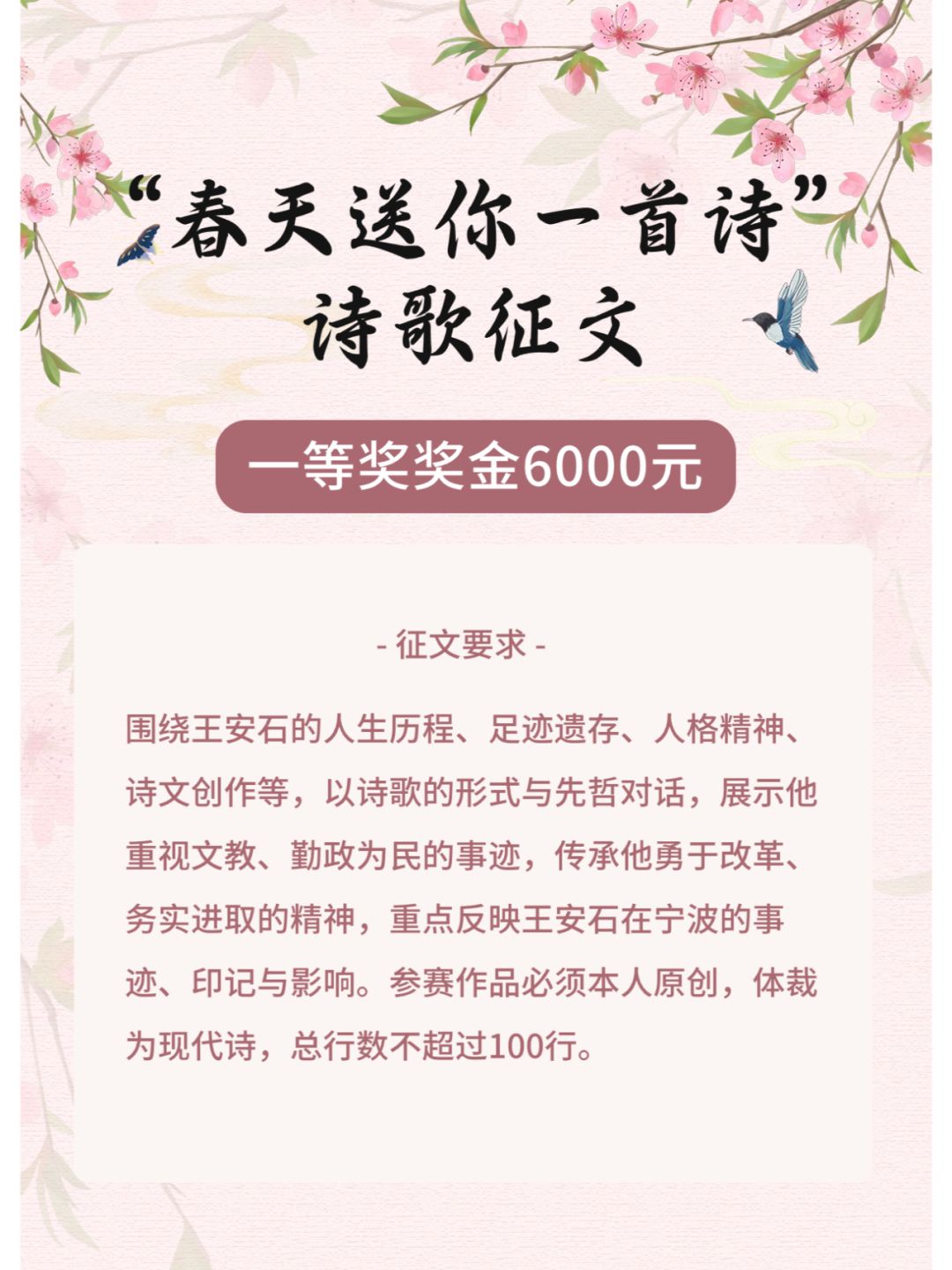 🌷“春天送你一首诗”诗歌征文