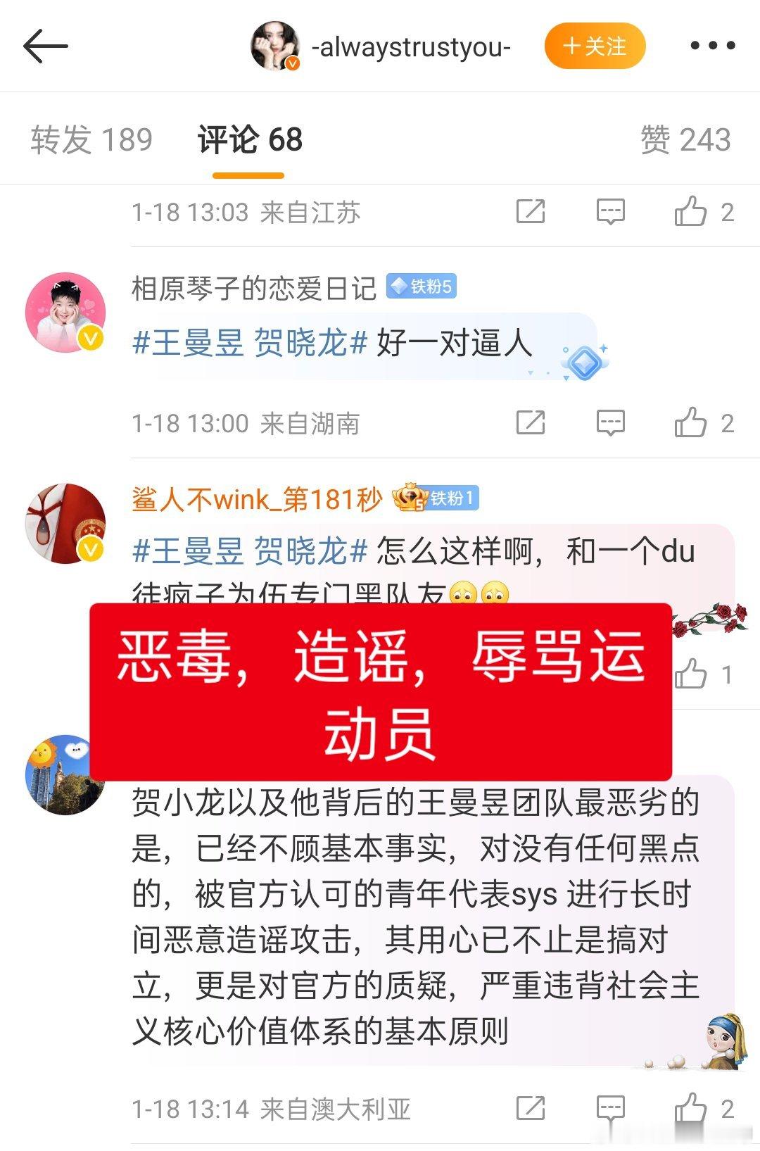 贺晓龙说什么是自己的事情，孙颖莎粉丝不去找贺反而造/谣王曼昱是什么道理？？？王曼