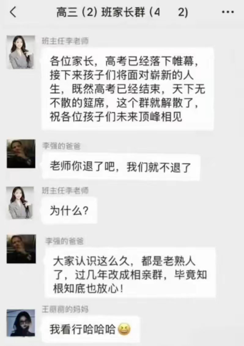 家长把老师踢出群聊[允悲] ​​​