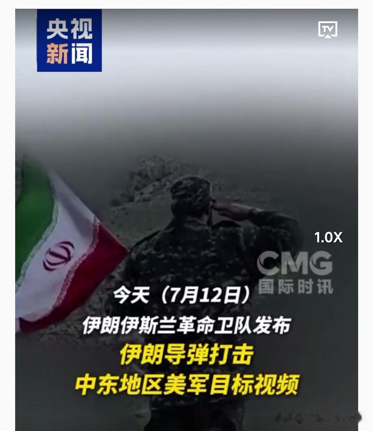 出乎意料！
美军对伊朗再出手！多轮打击后伊朗南部多地响彻警报

当地时间12日，