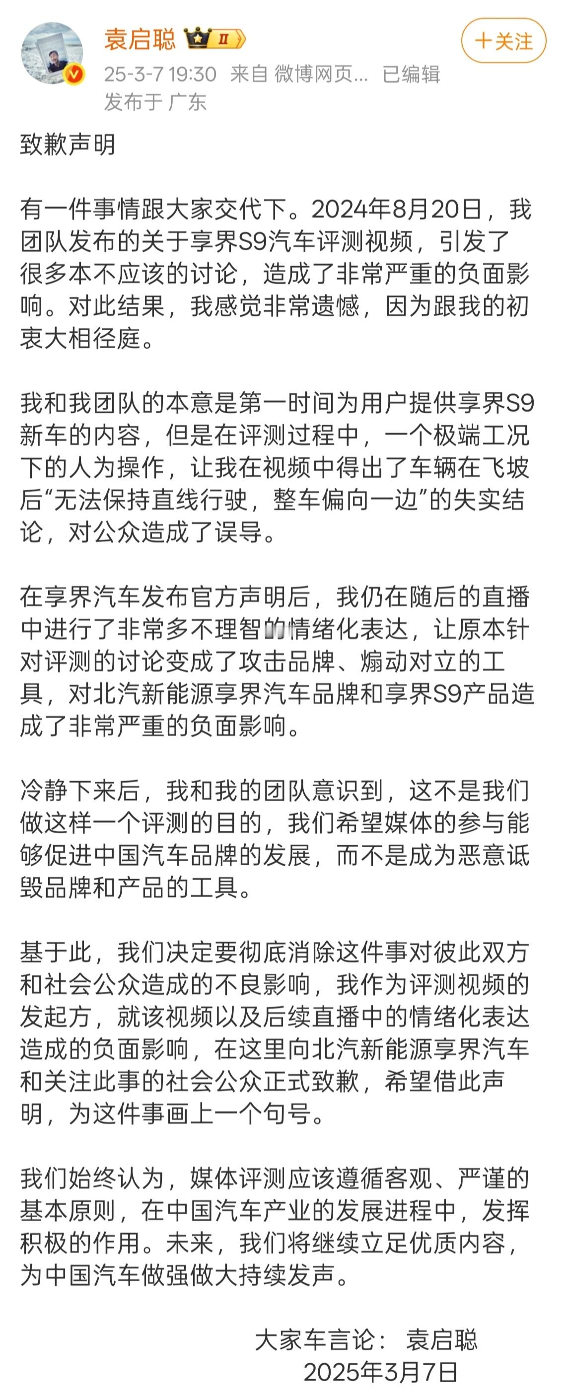 享界和袁启聪那事儿，和解了[微笑]袁启聪承认是极端工况下的人为操作！ ​​​