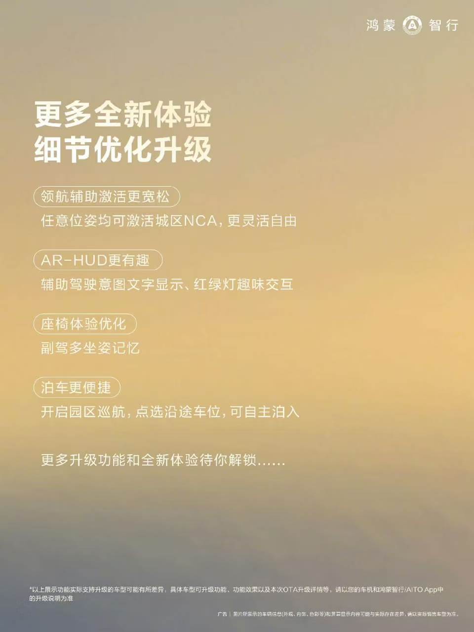 鸿蒙智行全新OTA来了开车最怕防不胜防的突发意外，过往车辆安全大多聚焦车体刚性，