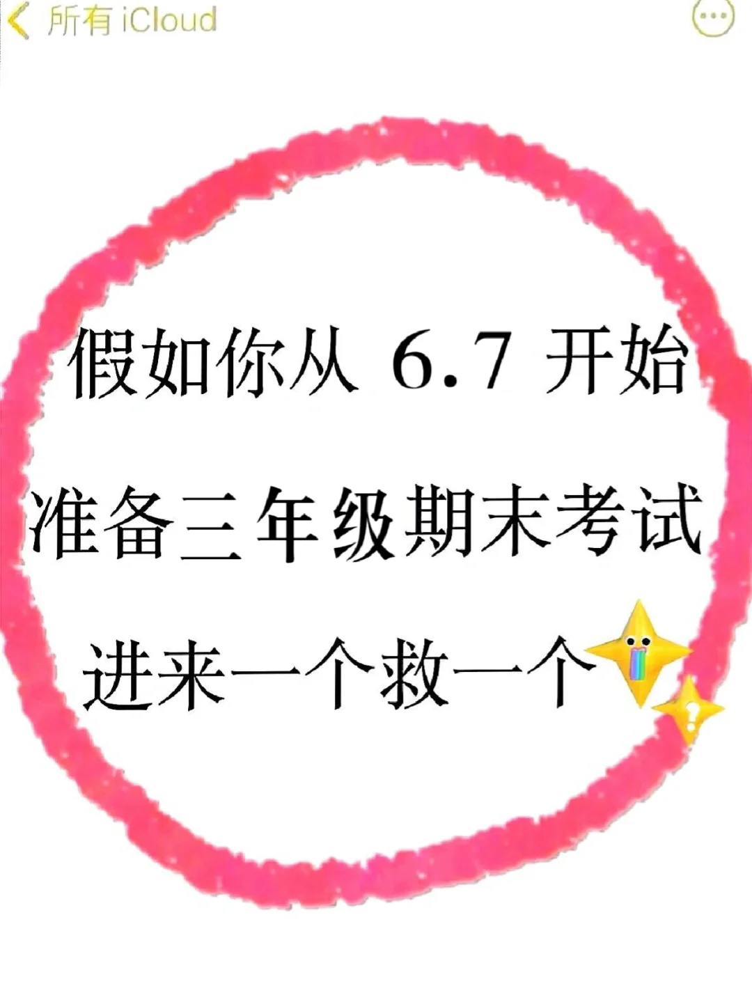 三年级语文下册吃透这12页，期末反超✌