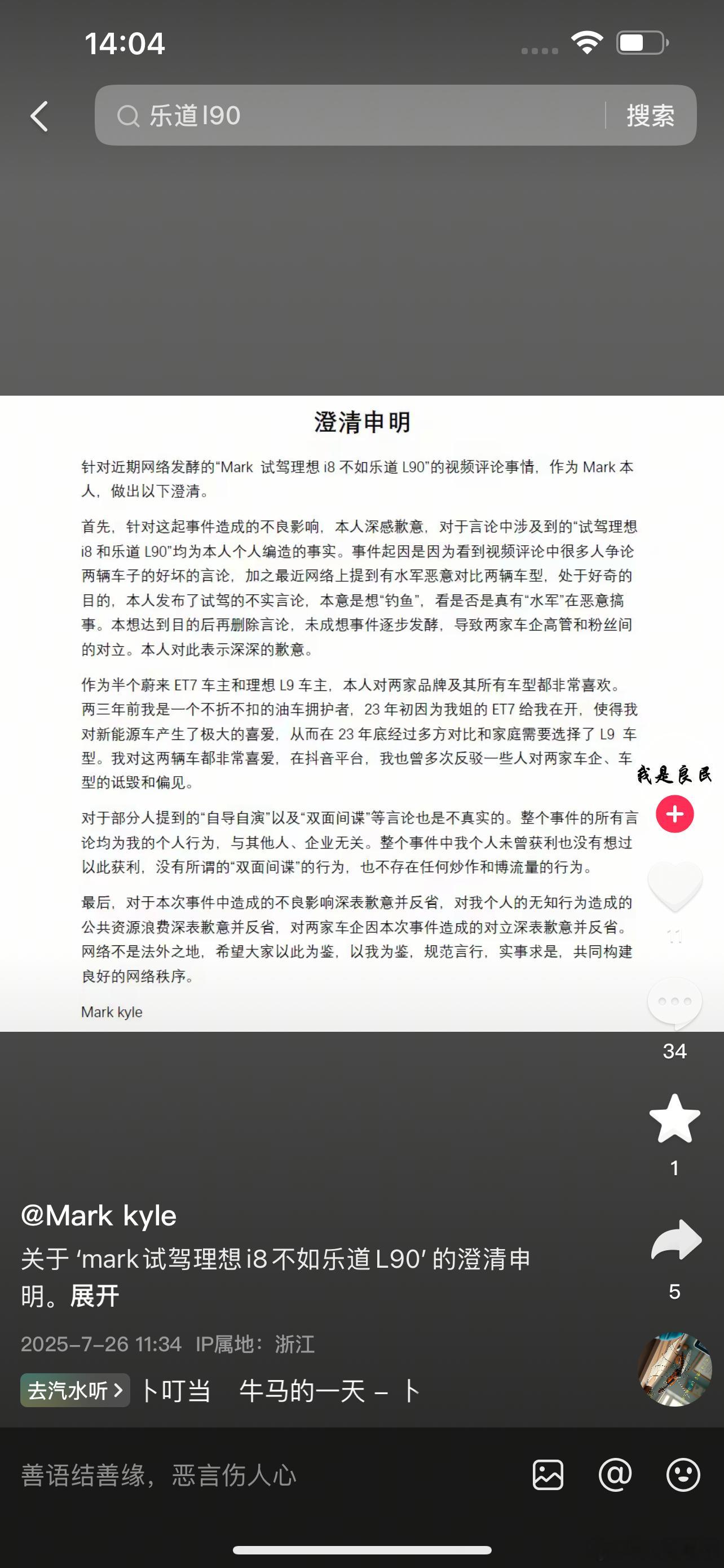 唉，没想到理想乐道高管关于水军这事儿还有反转……现在这事儿应该到头了吧？不懂就问