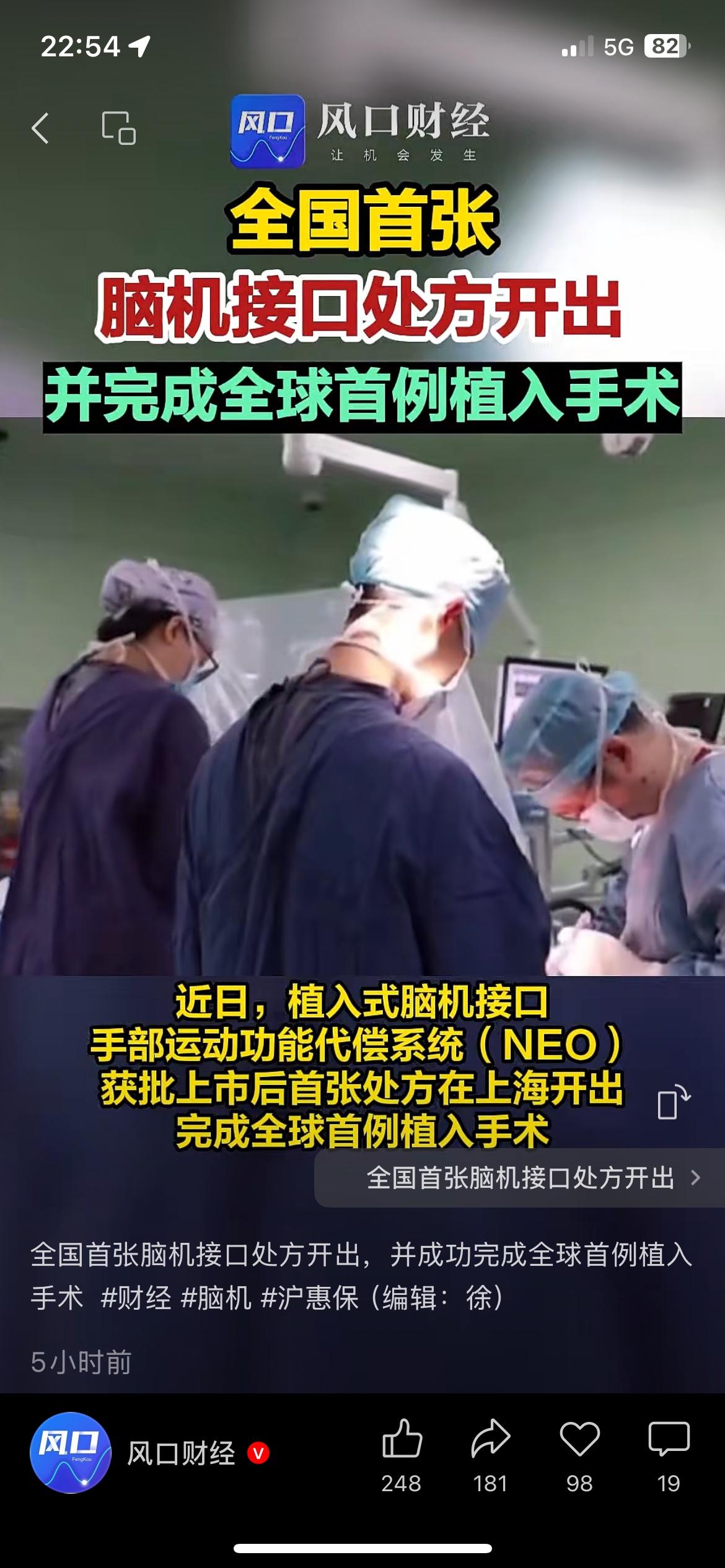 国内迎来重大突破，上海开出全国首张脑机接口植入处方，并且完成了全球首例手术。
这