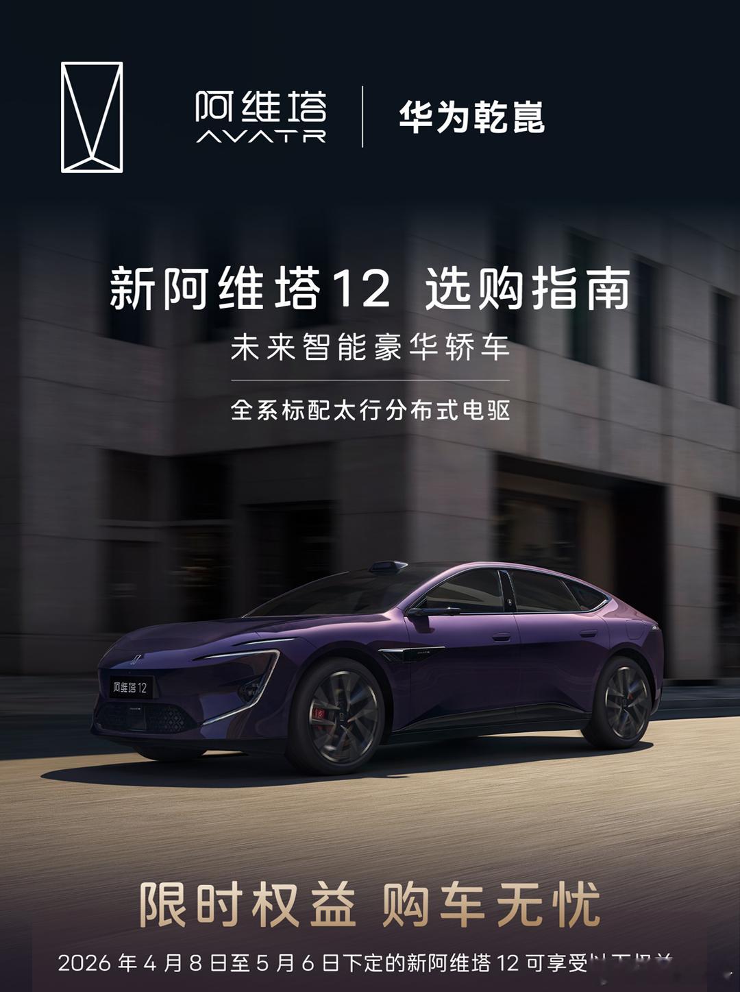 一图读懂新阿维塔12上市选购指南。50万内豪华轿车首选新阿维塔12重新定义时代好