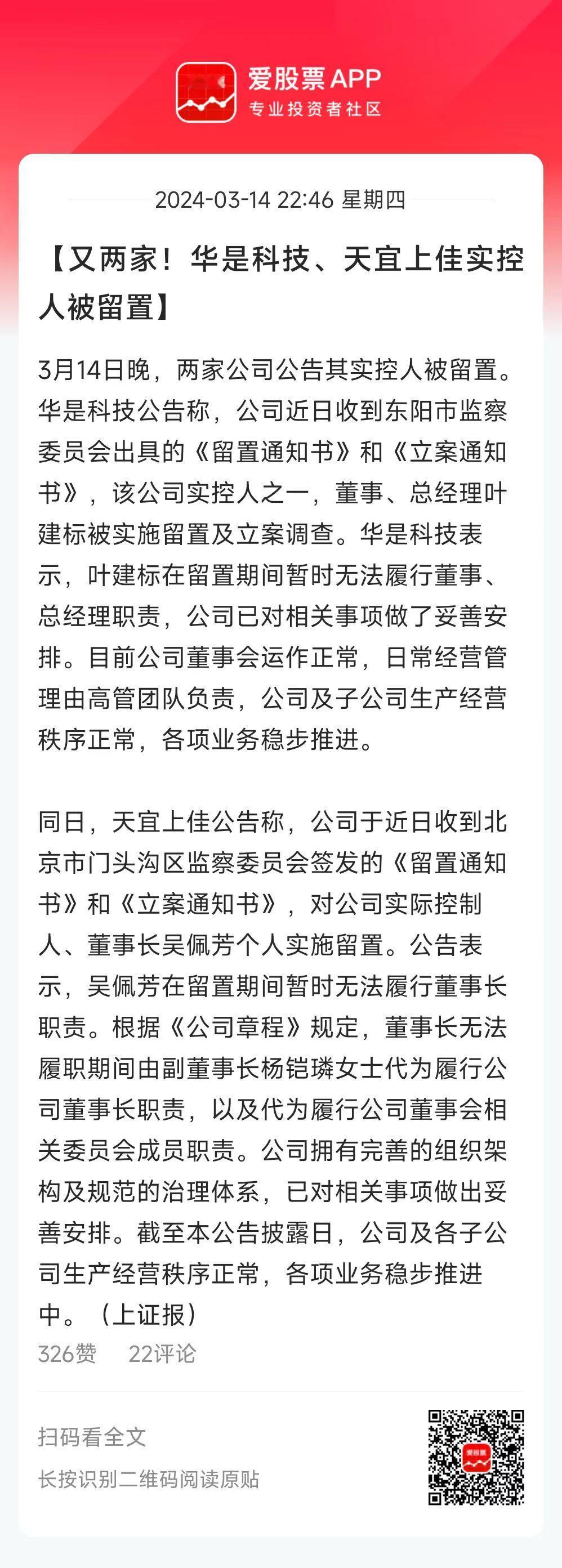 最近A股一件稀奇事，多家上市公司自控人、董事长、总经理被留置。前天就有3家，今晚