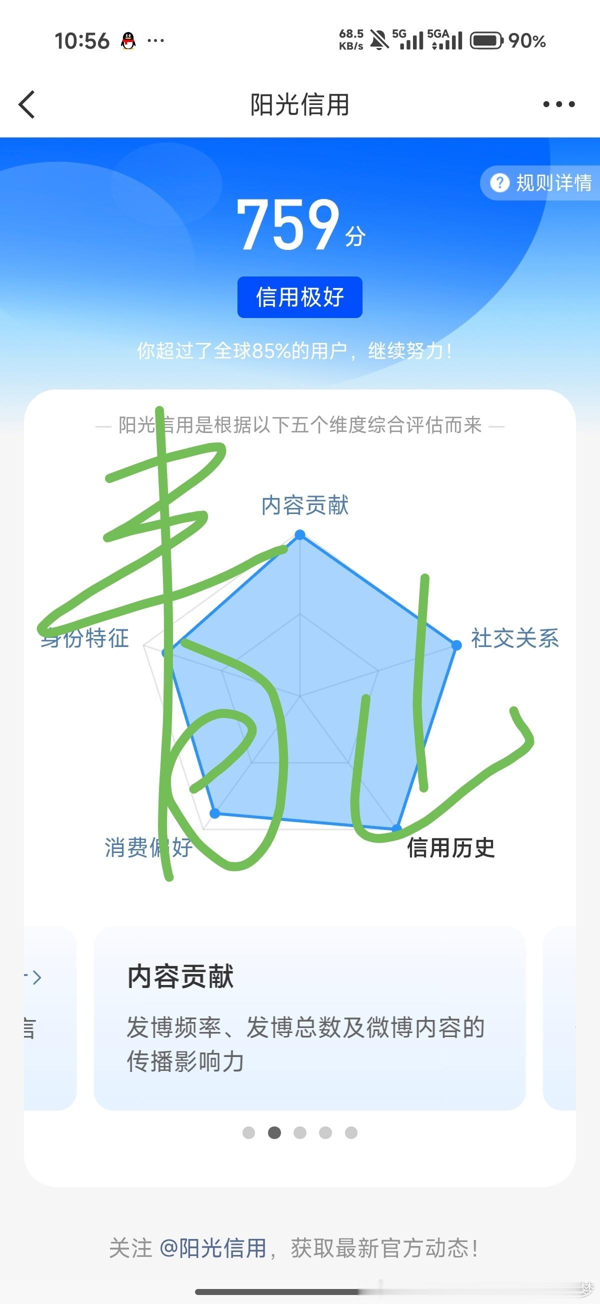 实时号检测ygxy极好759☀️想涨ygxy的可以跟我互动🉑转🉑评🉑蹭 和