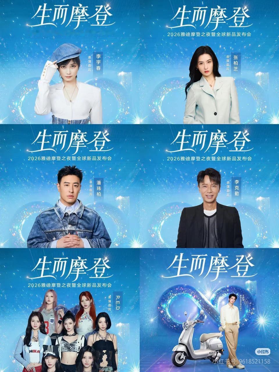 雅迪摩登之夜，表演嘉宾大腕云集。