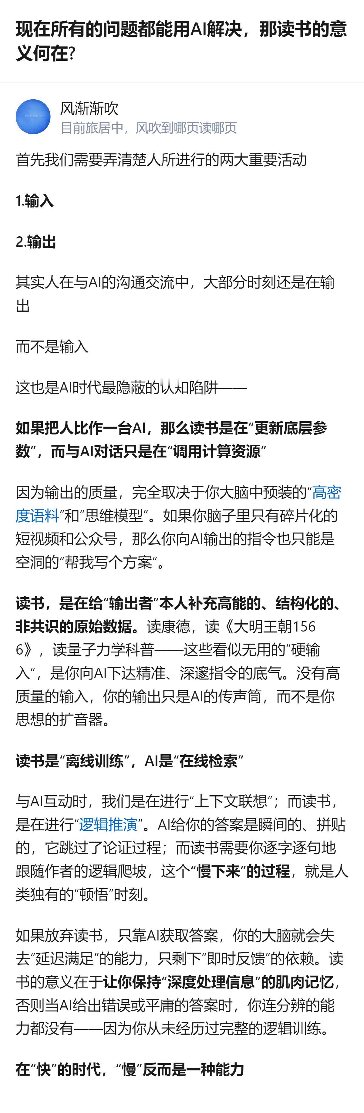 原来AI能解决问题，但读书的意义根本不是为了找答案，而是让你能看懂AI给的答案对