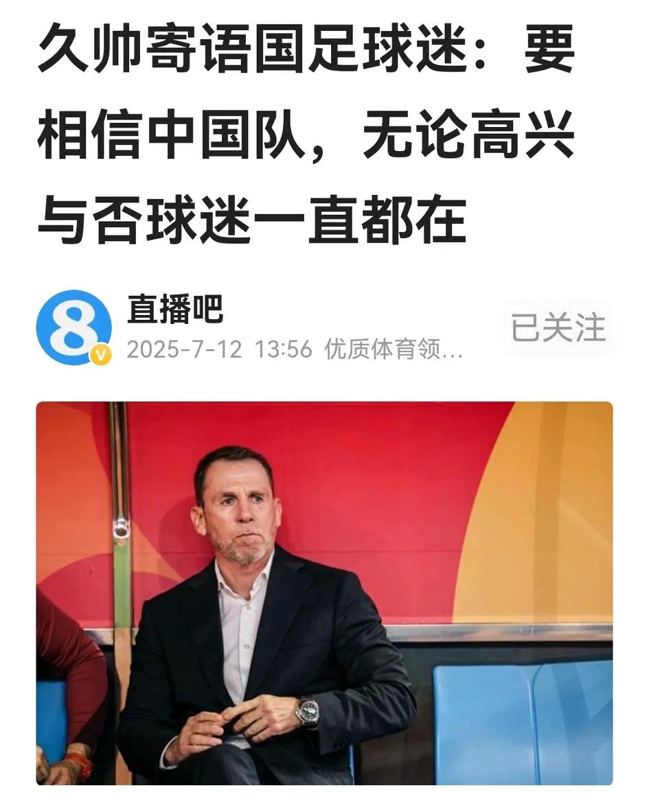 东亚足联官网实在找不到国足的正面话题，只能把采访久尔杰维奇的话语引向不离不弃的中