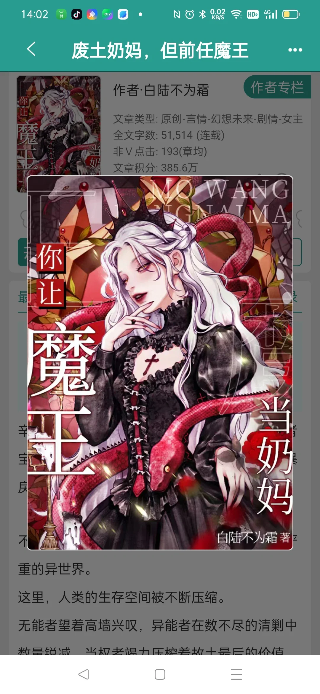 就这个魔王女主爽