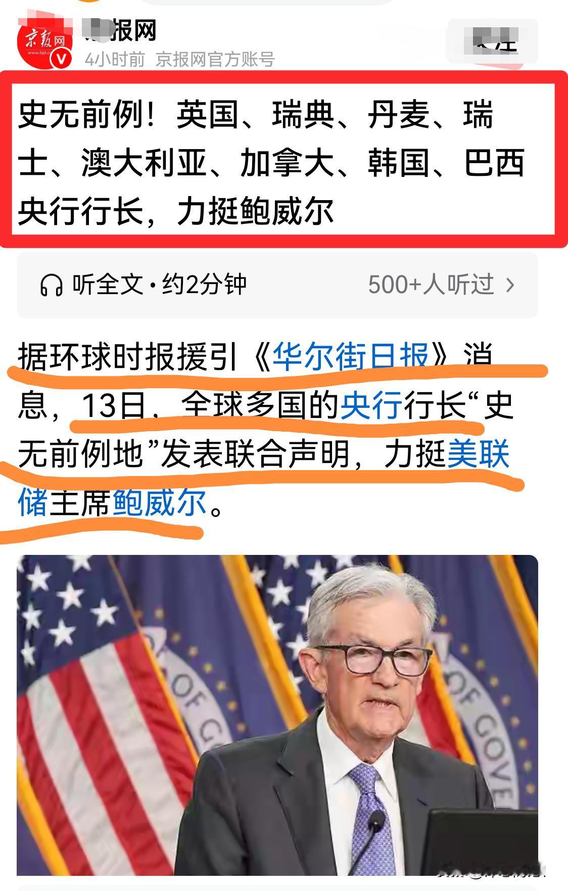 特朗普：查你鲍威尔是公事公办！
鲍威尔：你就是想逼着我降息！
行长们：老特，别闹