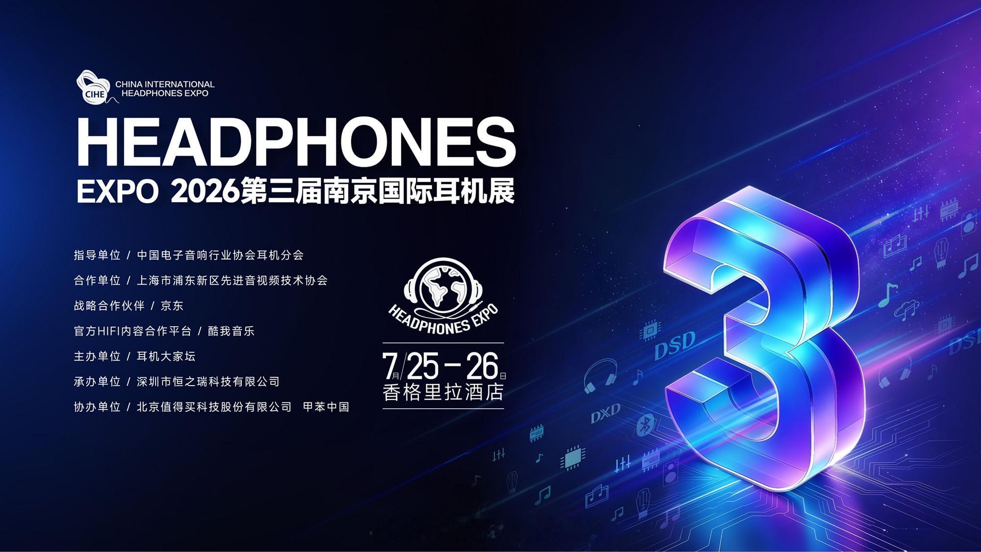 一年一度的南京耳机展又来了~还是熟悉的地方，南京香格里拉酒店。7 月 25 / 