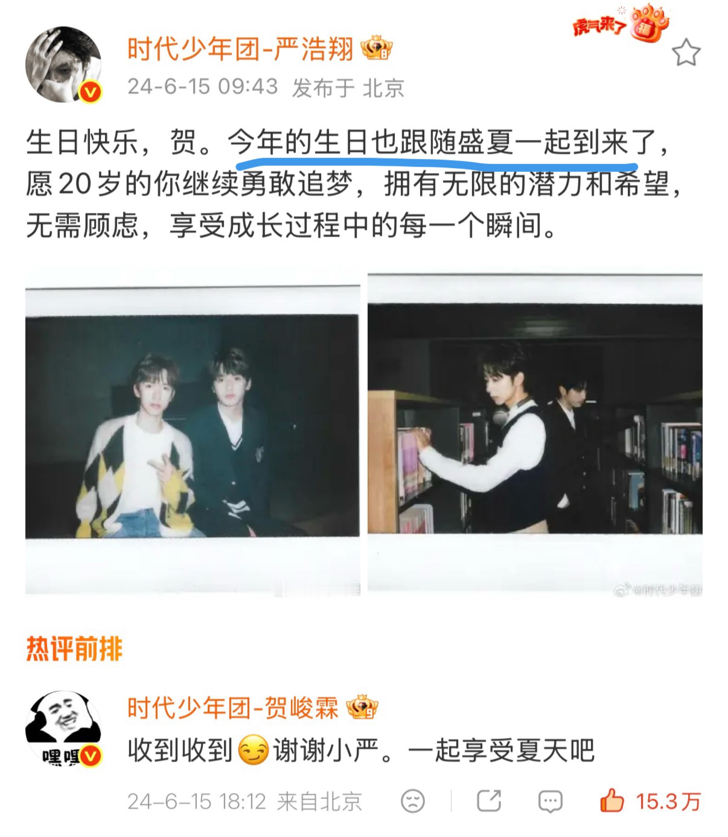 峻霖每次都在认真回复浩翔的文案诶(>_<) 贺峻霖回复严浩翔的祝福