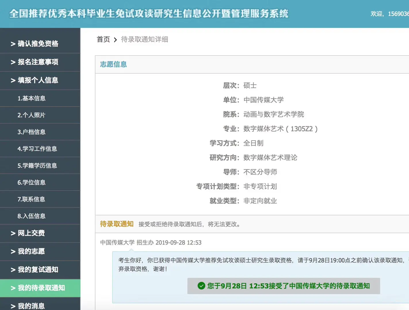 大家最开始关注我应该都是因为保研吧 那就再给各位考生沾沾喜气 “春风得意马蹄疾 一日看尽长安花”！