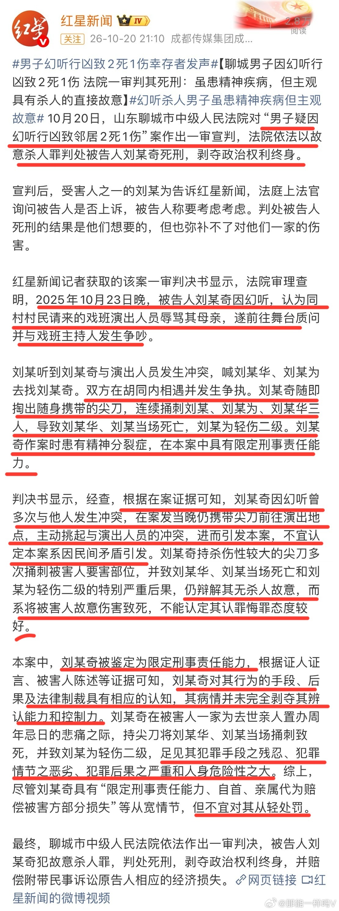 男子因幻听行凶致两死一伤，因幻听认为他人辱骂其母亲，发生争执，持刀行凶致两死一伤
