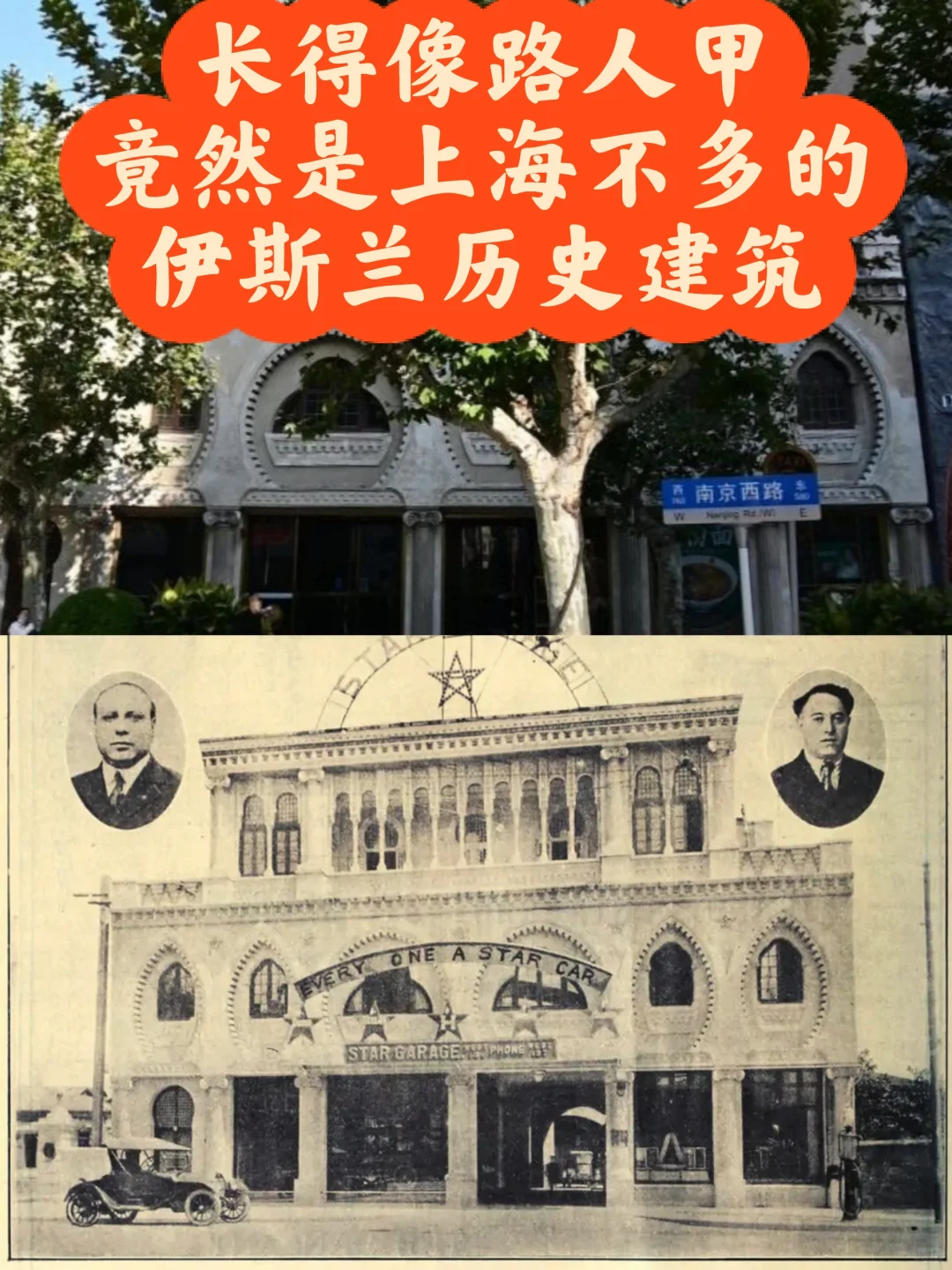 南京西路树后藏着的伊斯兰建筑