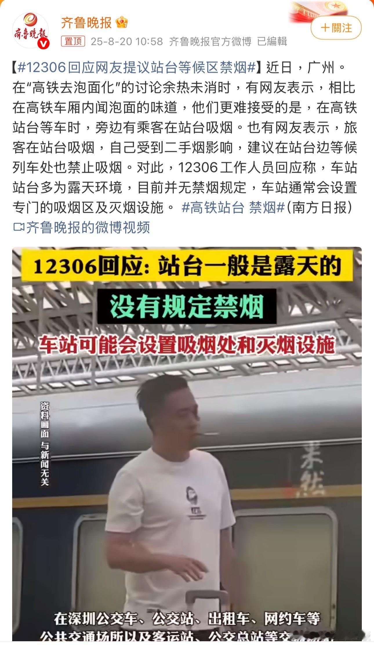 12306回应网友提议站台等候区禁烟一边是吸烟者的“片刻需求”，一边是多数人的“